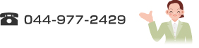 TEL 044-977-2429